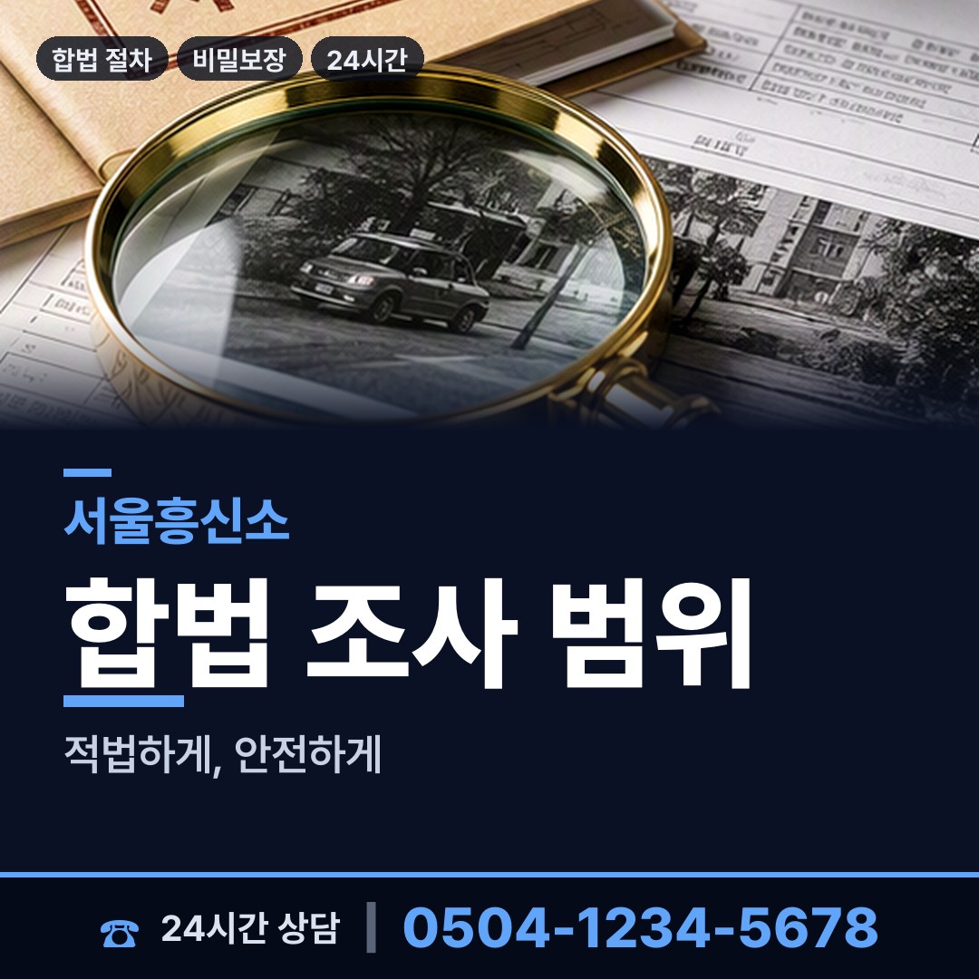 서울 상도제4동 상간증거 상담 안내