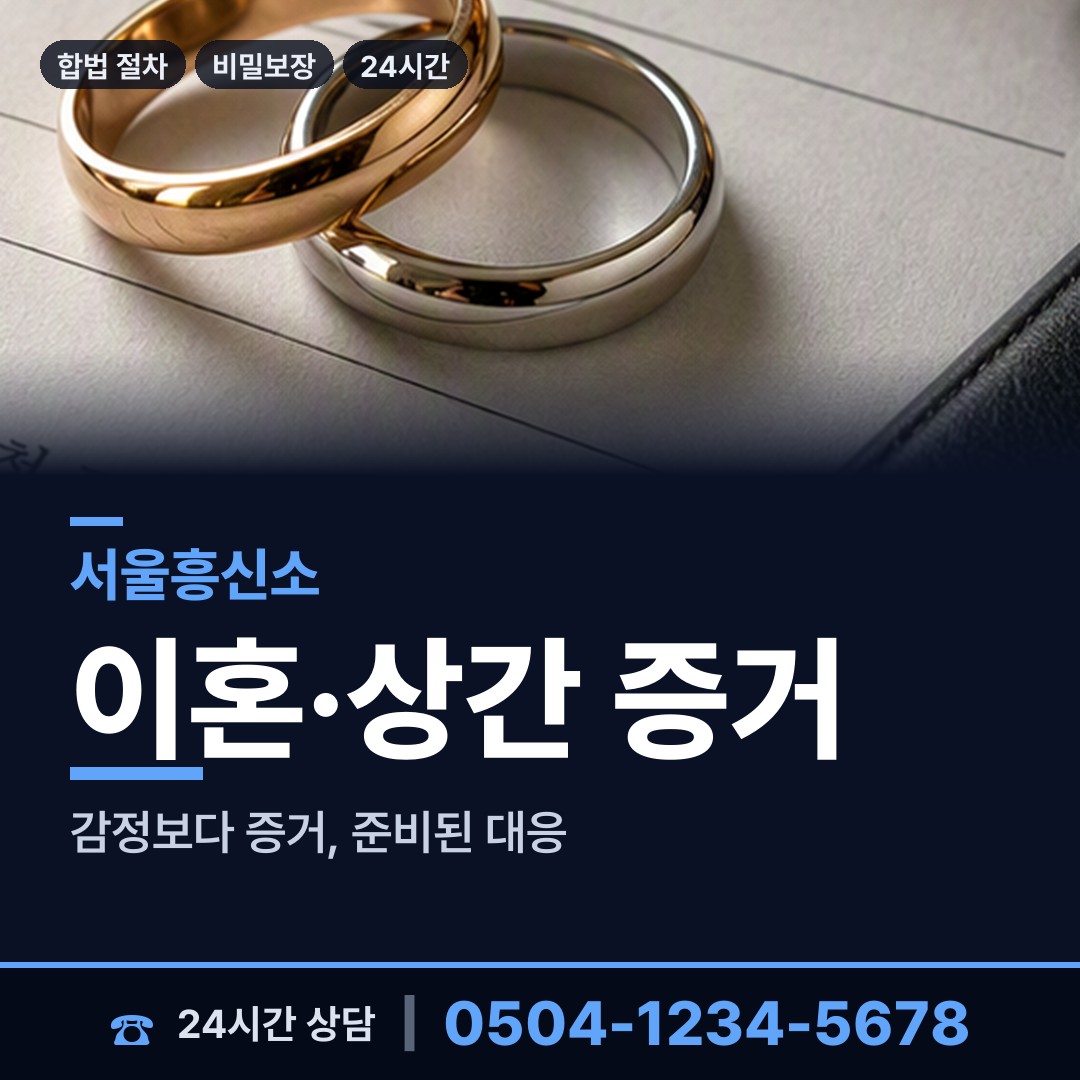 서울 상도제4동 횡령조사 상담 안내