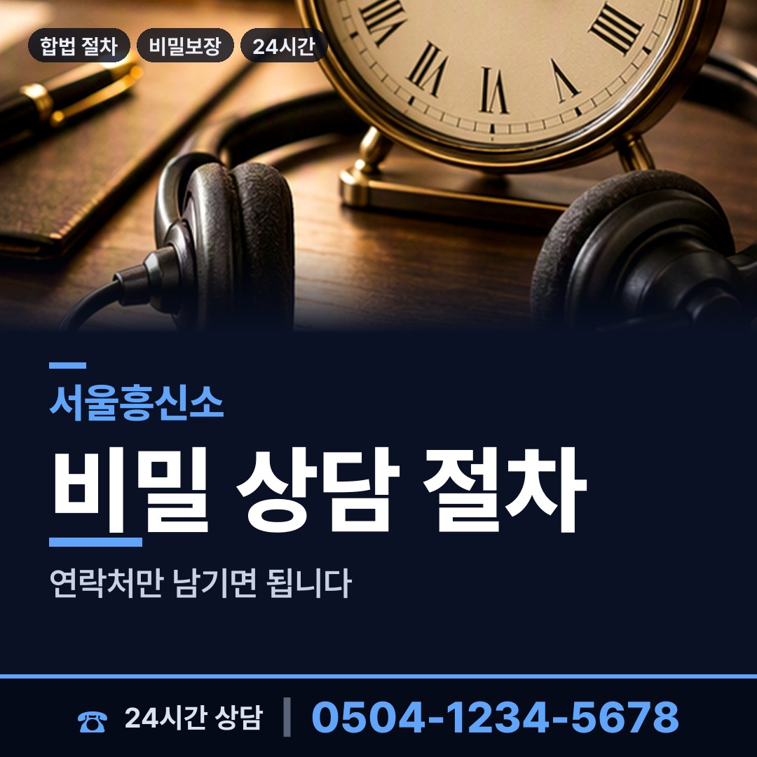 서울 상도제4동 임직원비위 상담 안내