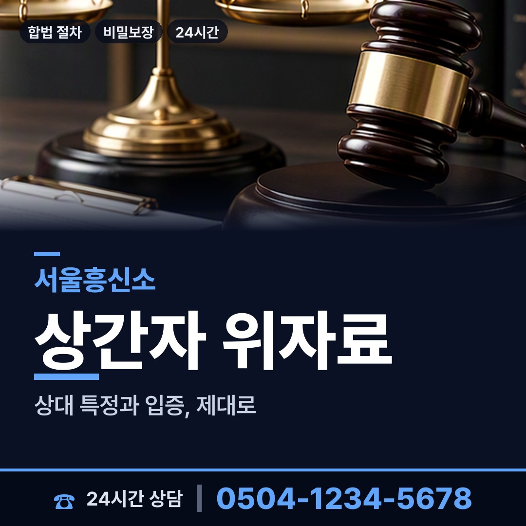 서울 상도제4동 명의도용조사 상담 안내